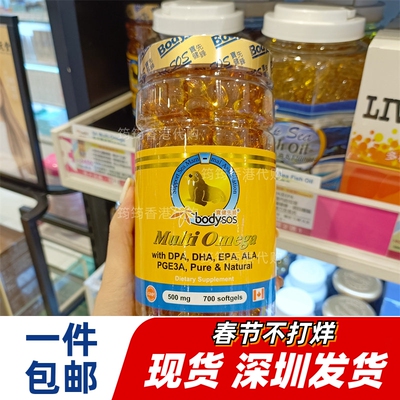 香港代购宝健先锋Mulit Omega奥米加5A胶囊700粒正品包邮