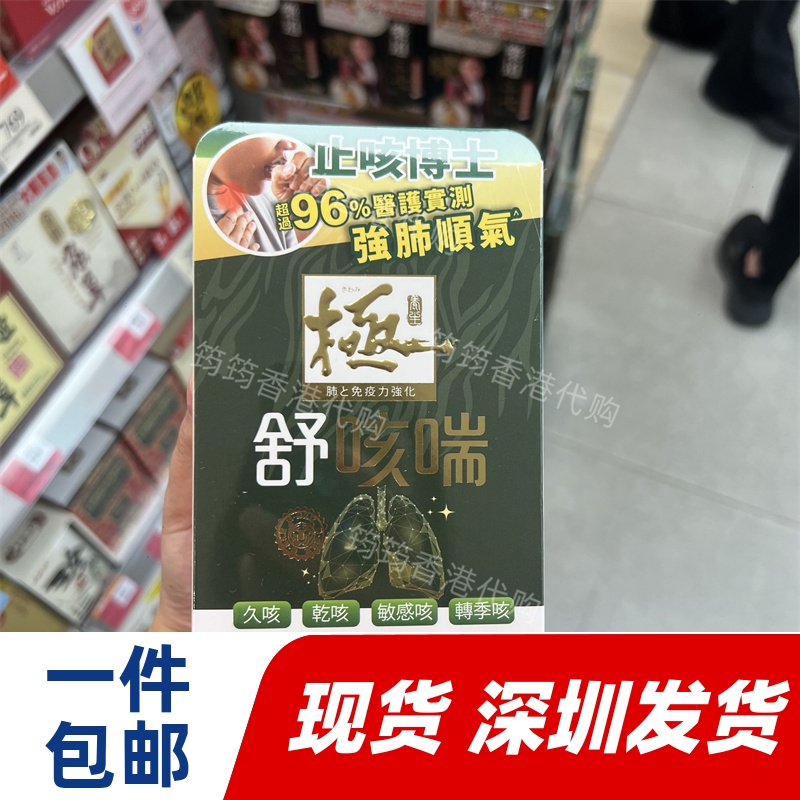 香港代购马来西亚Kiwami极 舒咳喘10条装强肺顺气畅通气管包邮