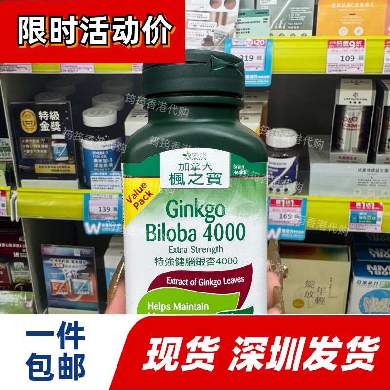 枫之宝特强健脑银杏胶囊90粒