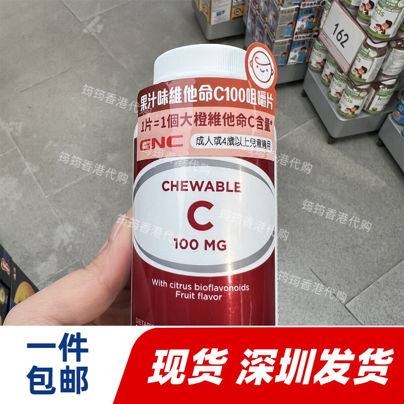 香港代购GNC健安喜果汁味维他命维生素C100咀嚼片90粒包邮