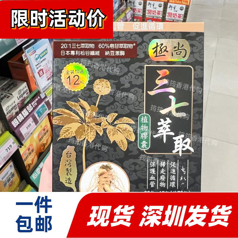 极尚三七萃取植物胶囊促进血液循