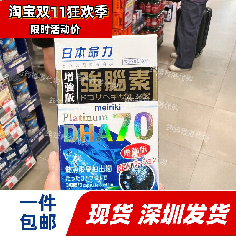 日本命力强脑素DHA高浓缩60粒