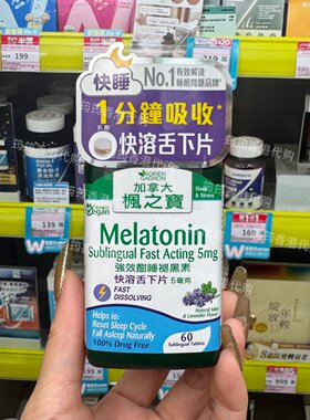 枫之宝5mg褪黑素舌下片助眠