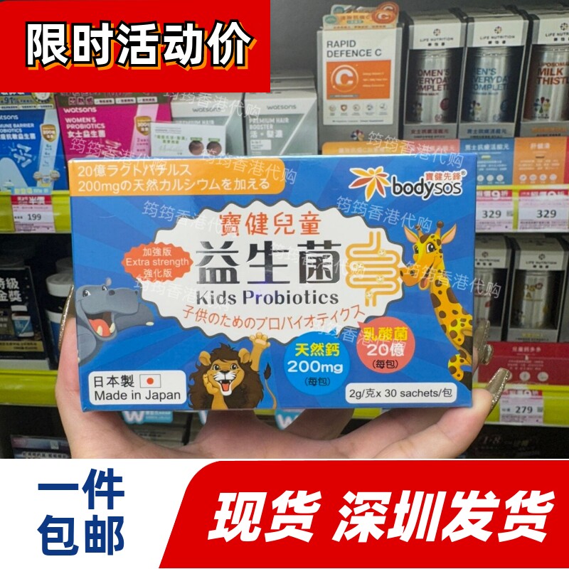 宝健先锋儿童益生菌30包调理肠胃