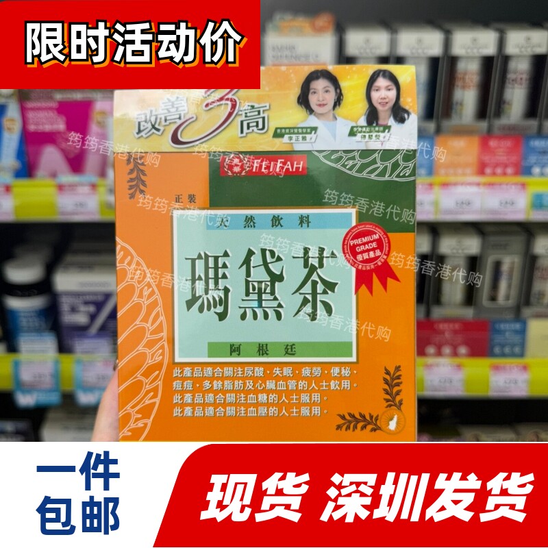 香港万宁瑞一宝玛黛茶30包包邮