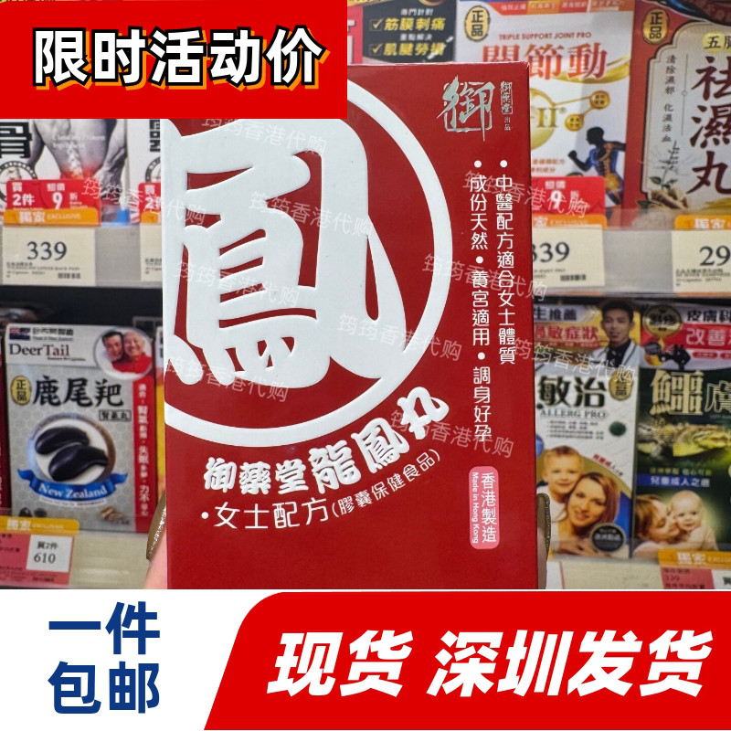 御药堂龙凤丸女士配方60粒