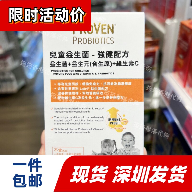 香港代购PROVEN儿童益生菌护肠胃