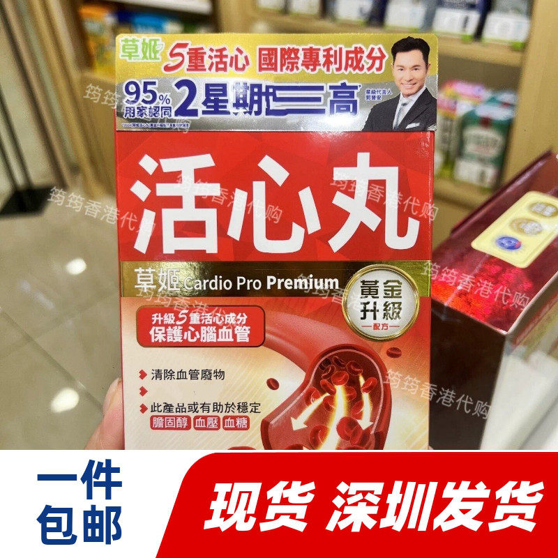 香港代购万宁正品草姬活心丸三七30粒心脑血管血管清洁中老年养护