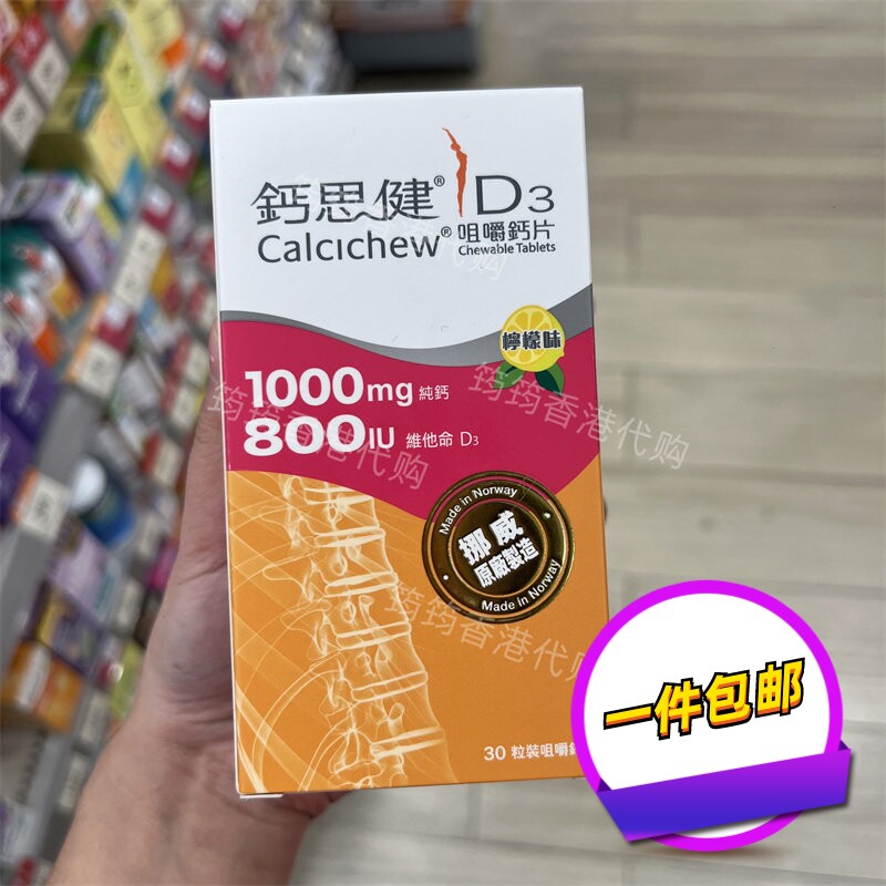 香港代购钙思健正品包邮