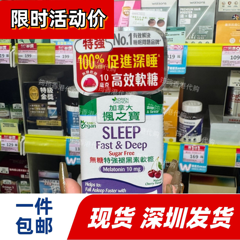 香港代购加拿大枫之宝无糖特强褪黑素软糖30粒10mg助快速入睡正品