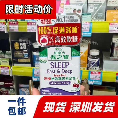 香港代购加拿大枫之宝无糖特强褪黑素软糖30粒10mg助快速入睡正品
