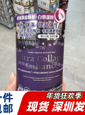 香港代购GNC美国ResVitale胶原锁湿精华白藜芦醇补水90粒正品包邮