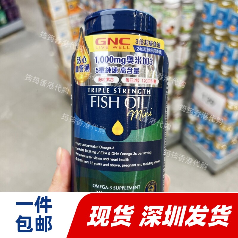 GNC健安喜三倍浓缩深海鱼油