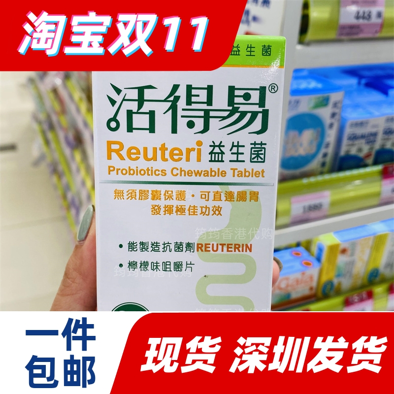 香港代购日本命力活得易乳酸菌益生菌60粒 改善肠道 正品包邮