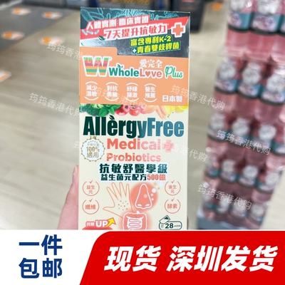 爱完全抗敏舒益生菌元配方28包