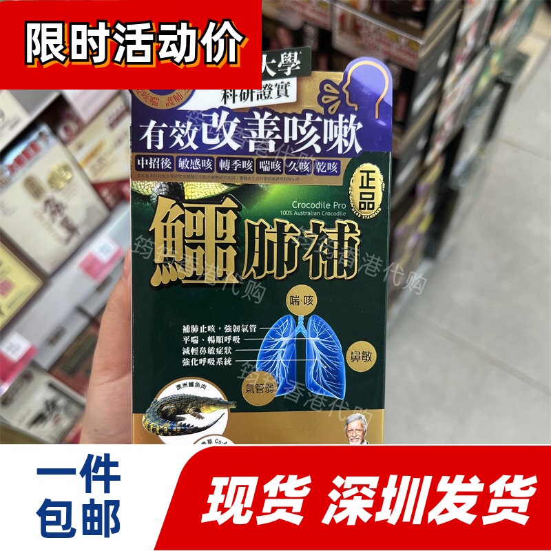 鳄肺补胶囊45粒强韧气管