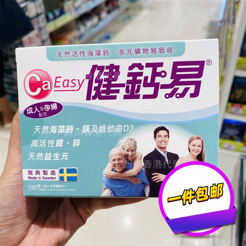 香港代购屈臣氏日本命力键钙易儿童120粒钙片骨骼牙齿正品包邮