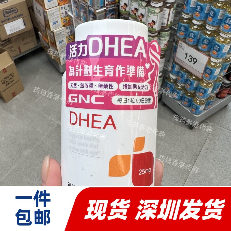 香港代购GNC健安喜活力DHEA90粒青春素胶囊提高性活力卵巢包邮