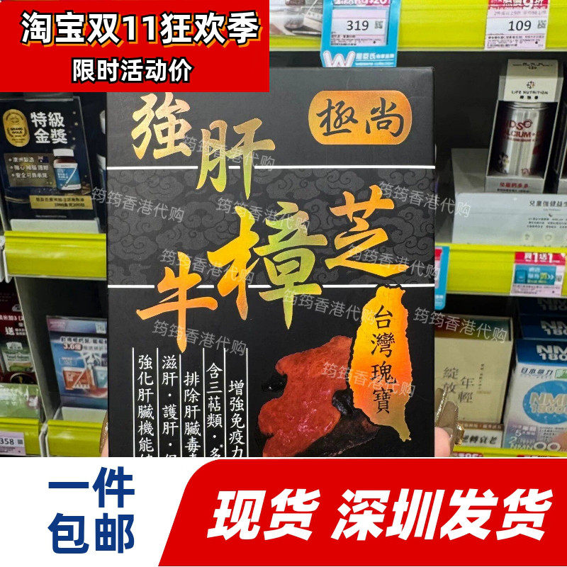 极尚牛樟芝胶囊解酒熬夜60粒