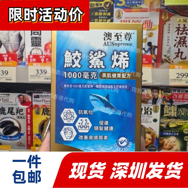 澳至尊鲛鲨烯鲨鱼丸1000mg100粒