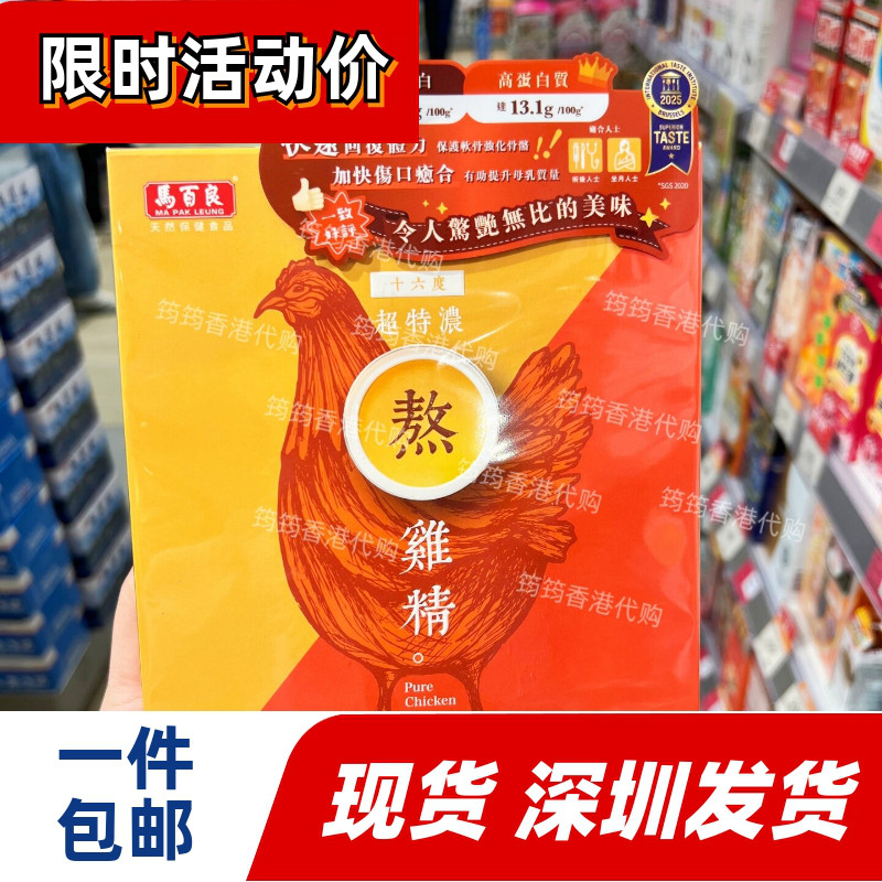 马百良日本制特浓十六度鸡精