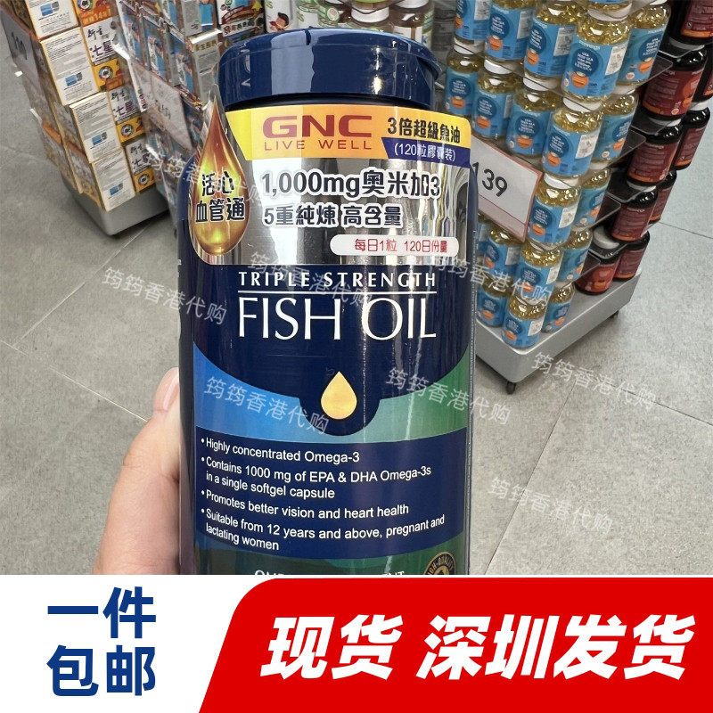 香港代购万宁正品GNC健安喜三倍浓缩深海鱼油120粒胶囊正品包邮