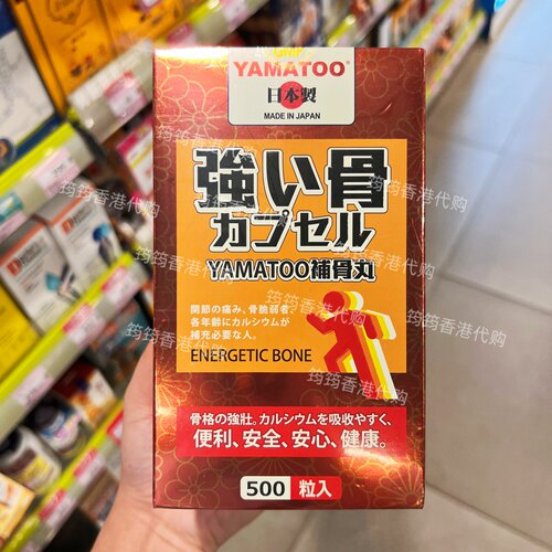YAMATOO日本制强骨补骨丸500粒