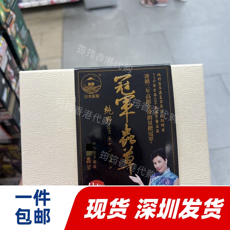 香港代购日本阪圣虫草200粒装西藏那曲冬虫夏草胶囊 正品包邮