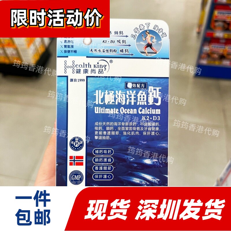 屈臣氏北极海洋鱼钙速版补钙