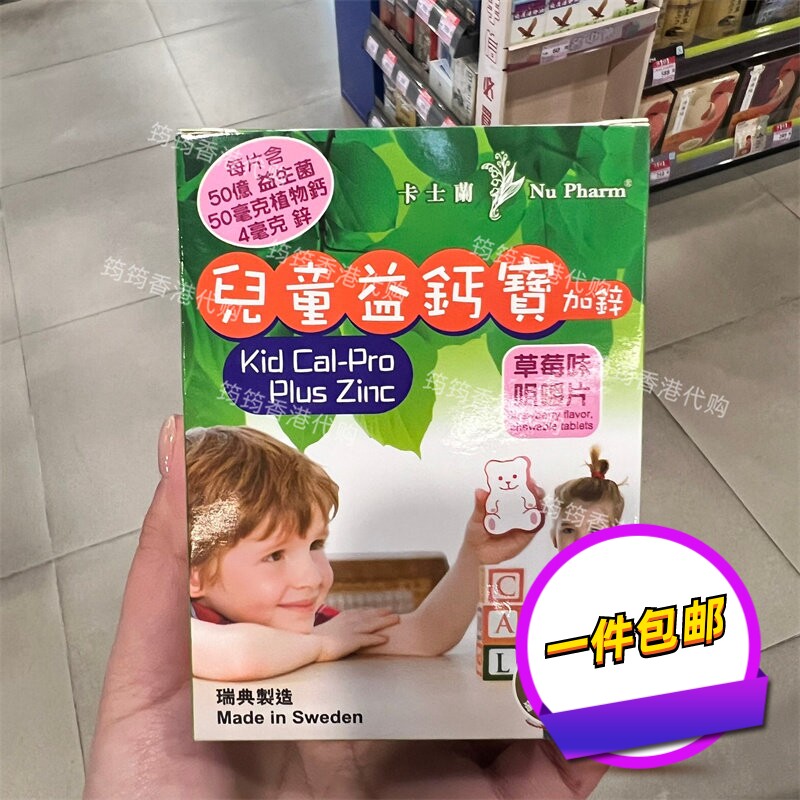 香港代购专卖店卡士兰儿童益钙宝加锌片草莓味30粒正品包邮