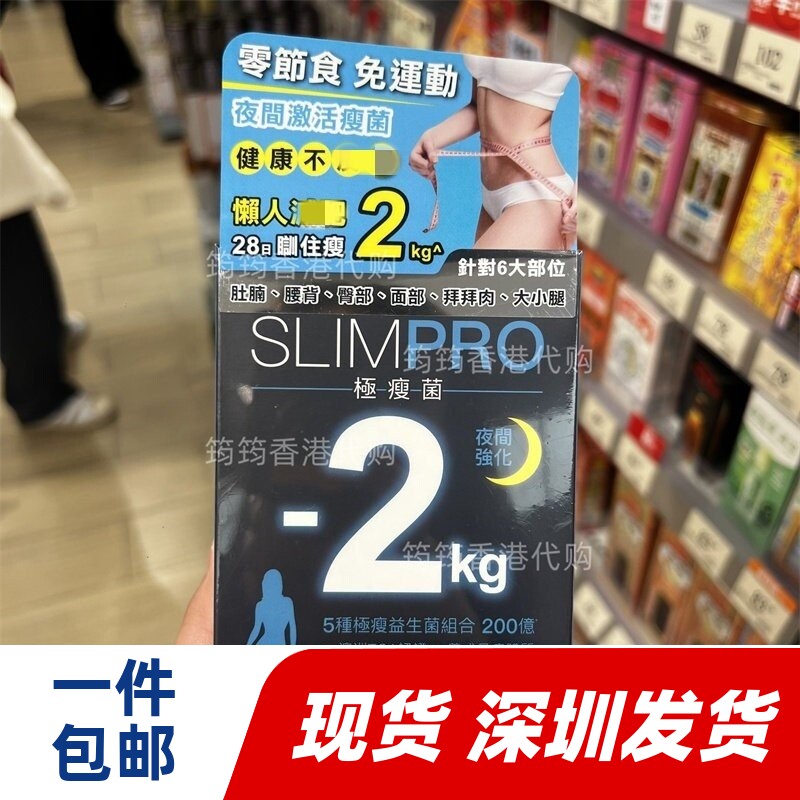 香港代购万宁 Colli-G极瘦菌夜间激活30包正品包邮