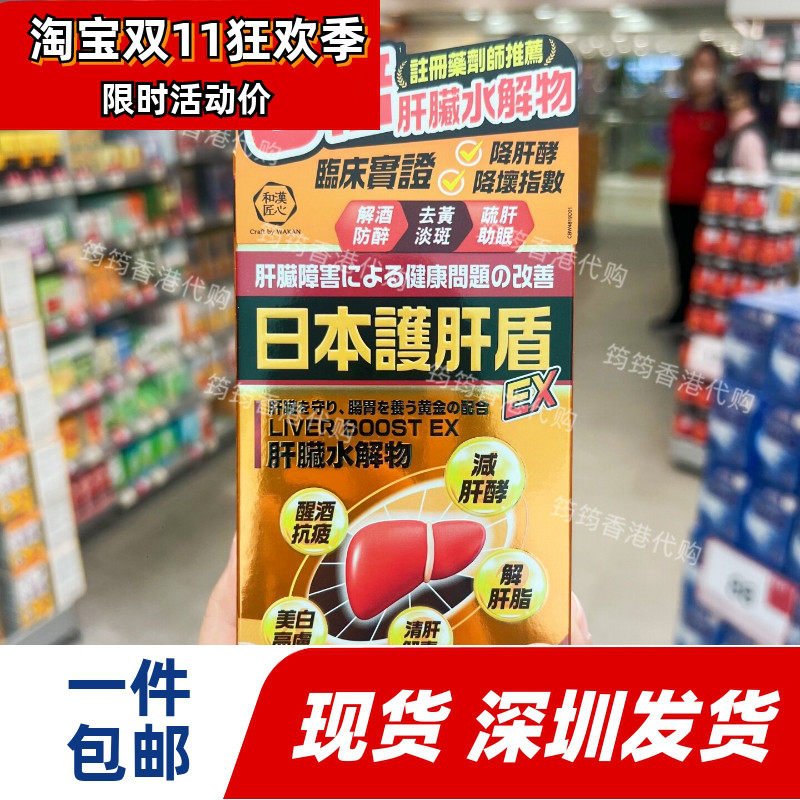 日本清肝排毒解酒胶囊60粒