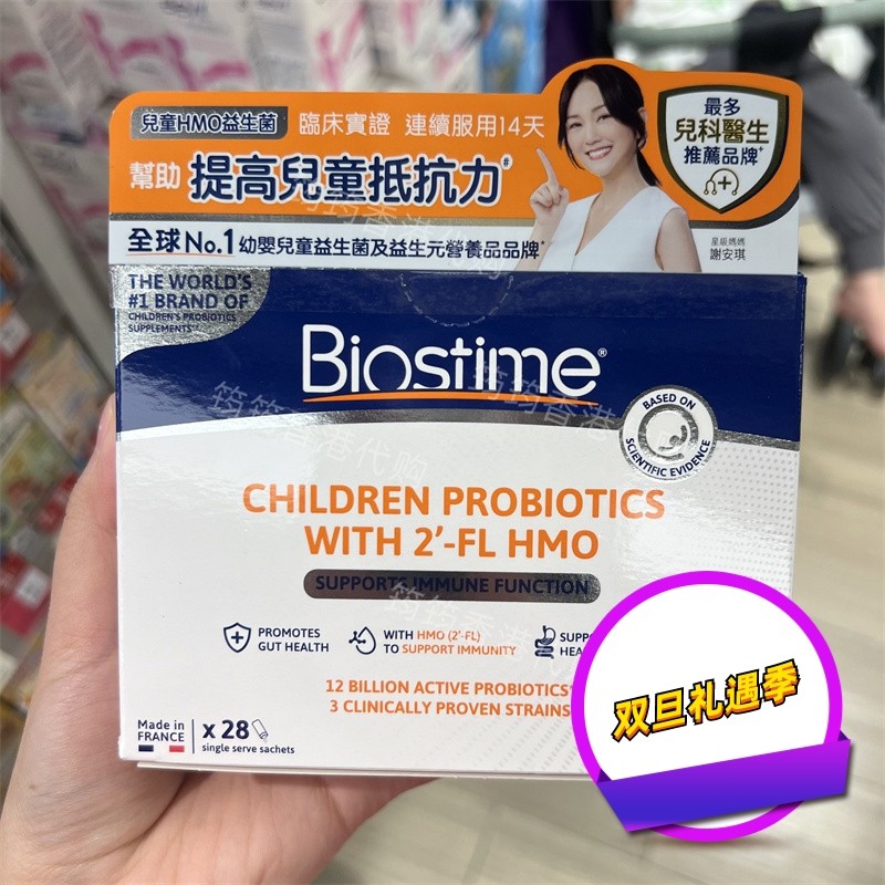 香港代购BIOSTIME/合生元 三重防护合生元28袋婴幼儿童HMO益生菌
