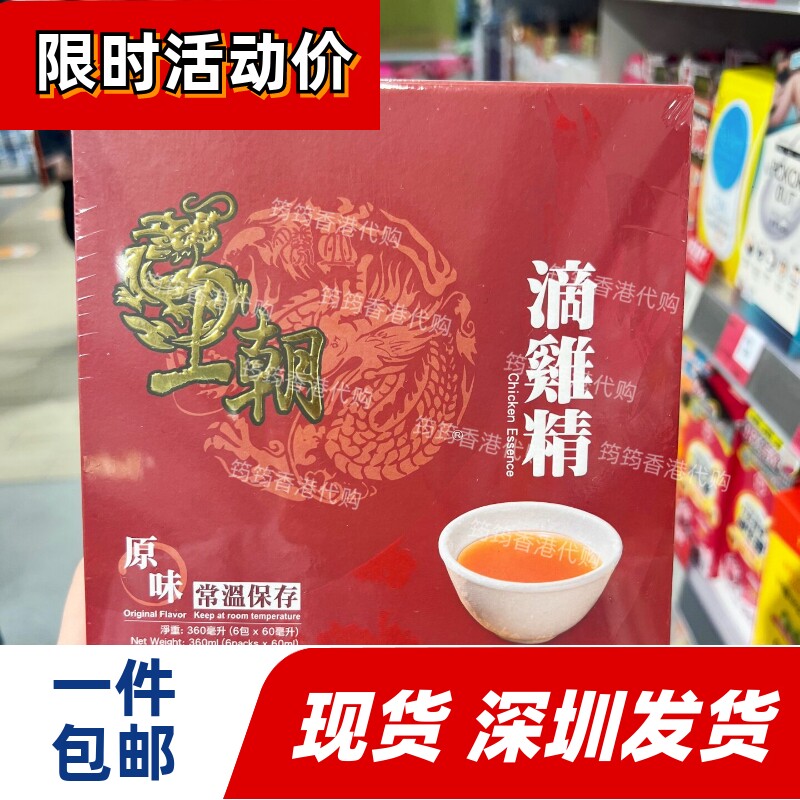 香港代购胜立王朝滴鸡精6包原味