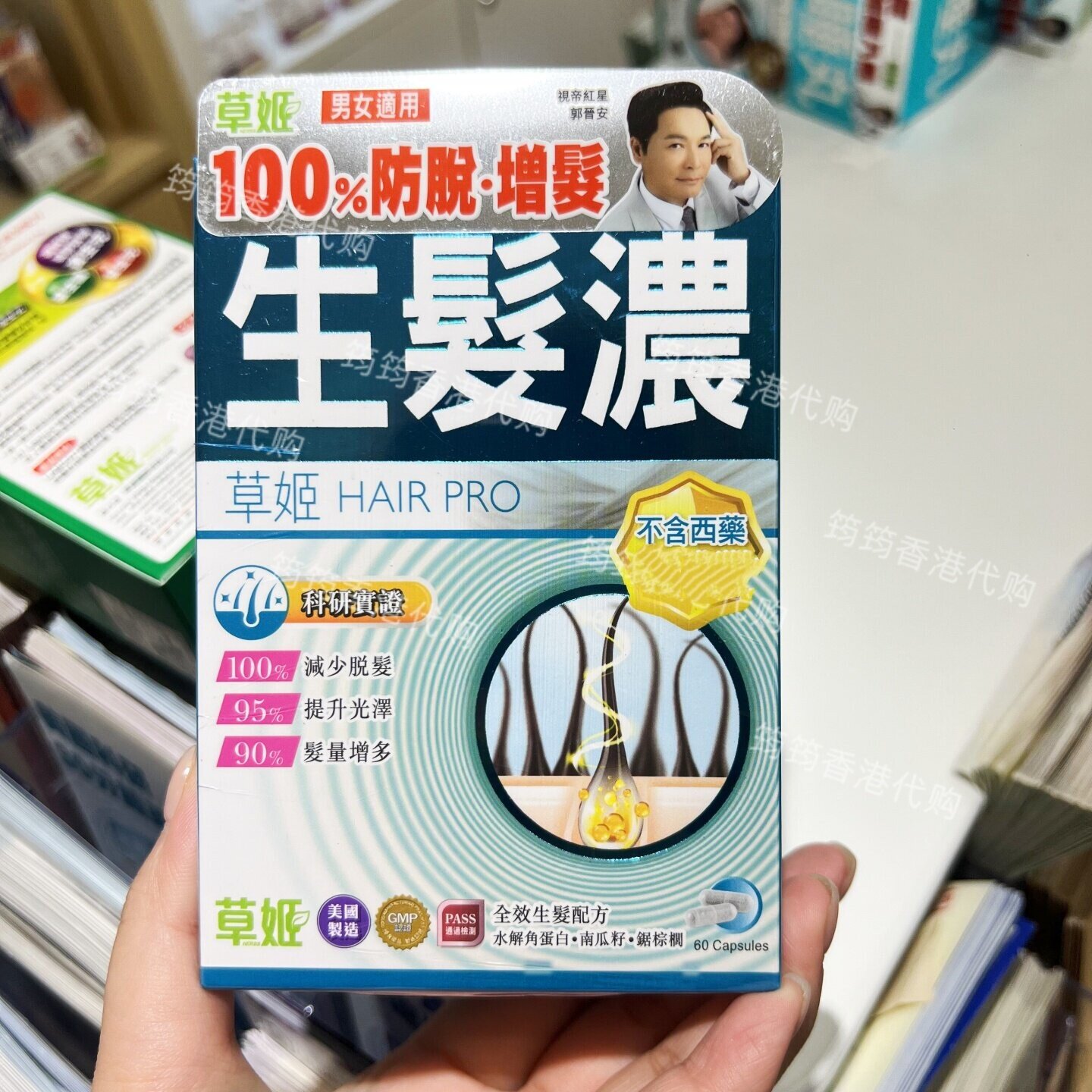 香港代购草姬生发浓60粒全效生发胶囊头发稀薄防脱发增发正品包邮