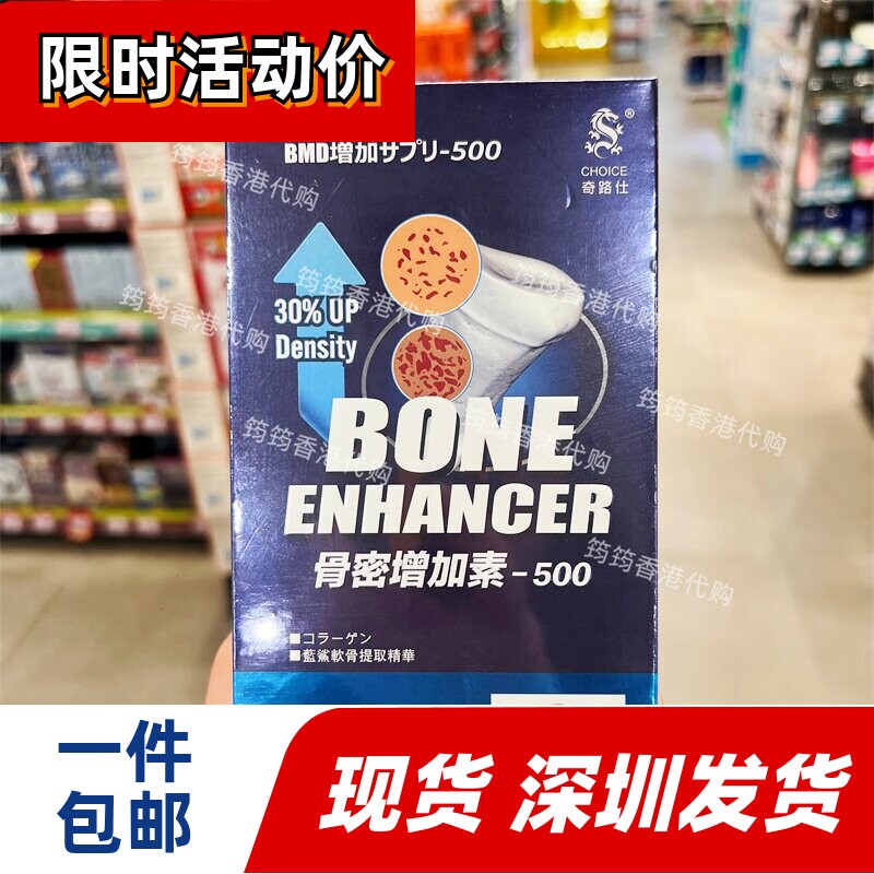 香港代购奇路仕骨密增加素潤滑关节骨骼健康500粒 正品包邮