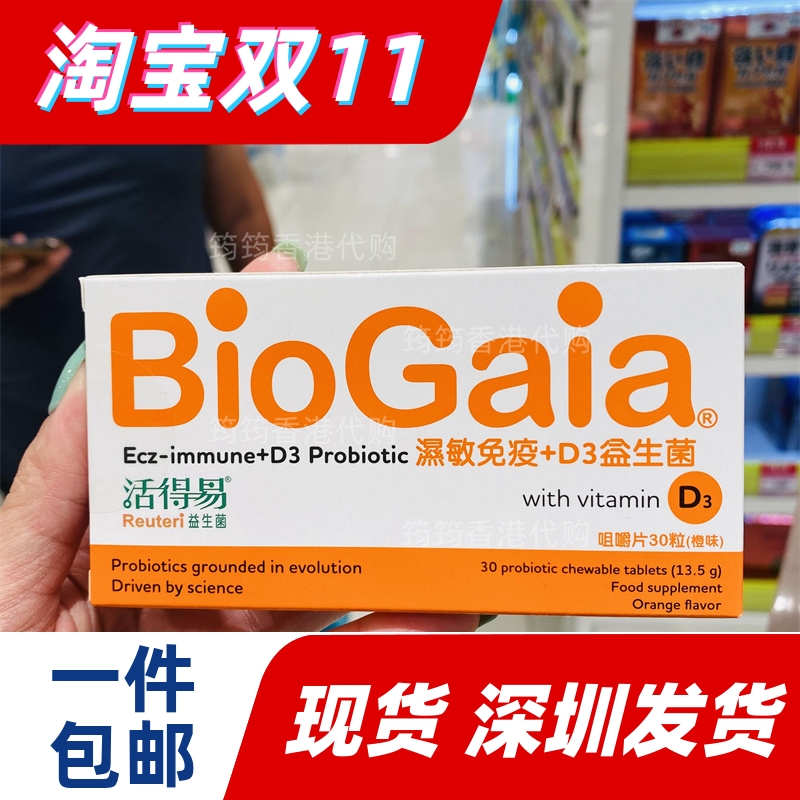 香港代购日本命力活得易湿敏免疫+D3益生菌30粒正品包邮