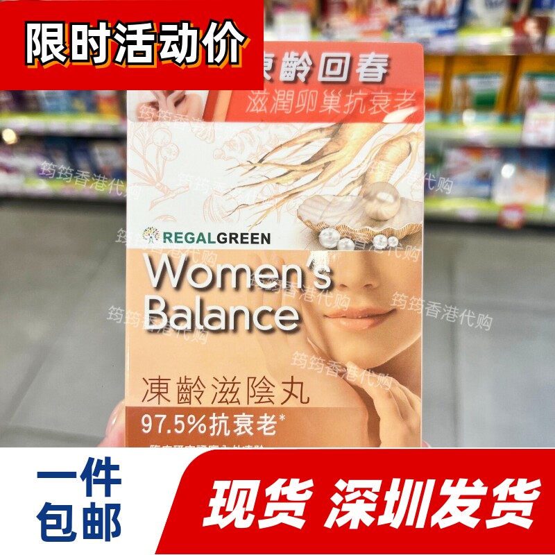香港草姬冻龄养阴丸女士滋补