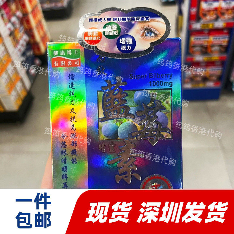 屈臣氏蓝莓素护眼胶囊60粒