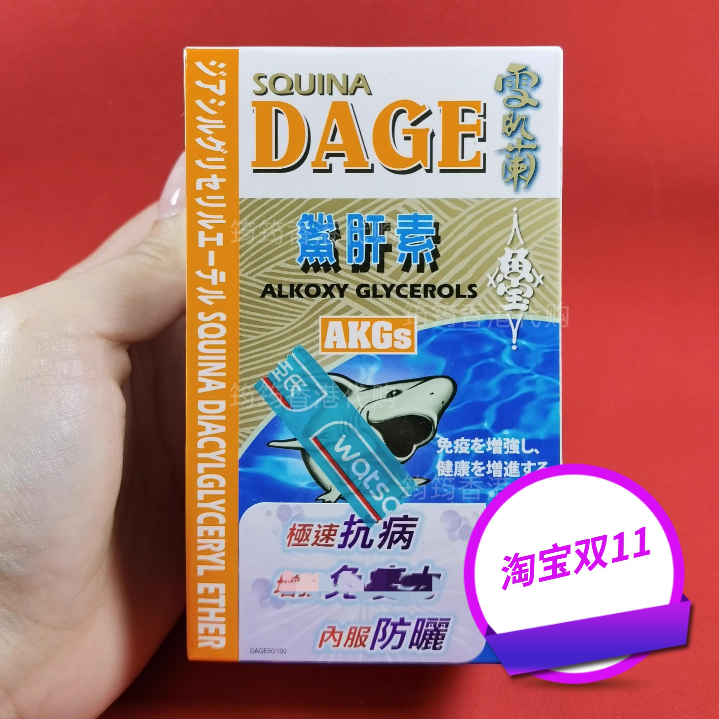 香港代购屈臣氏SQUINA雪肌兰 DAGE鲨肝素100粒装 正品包邮