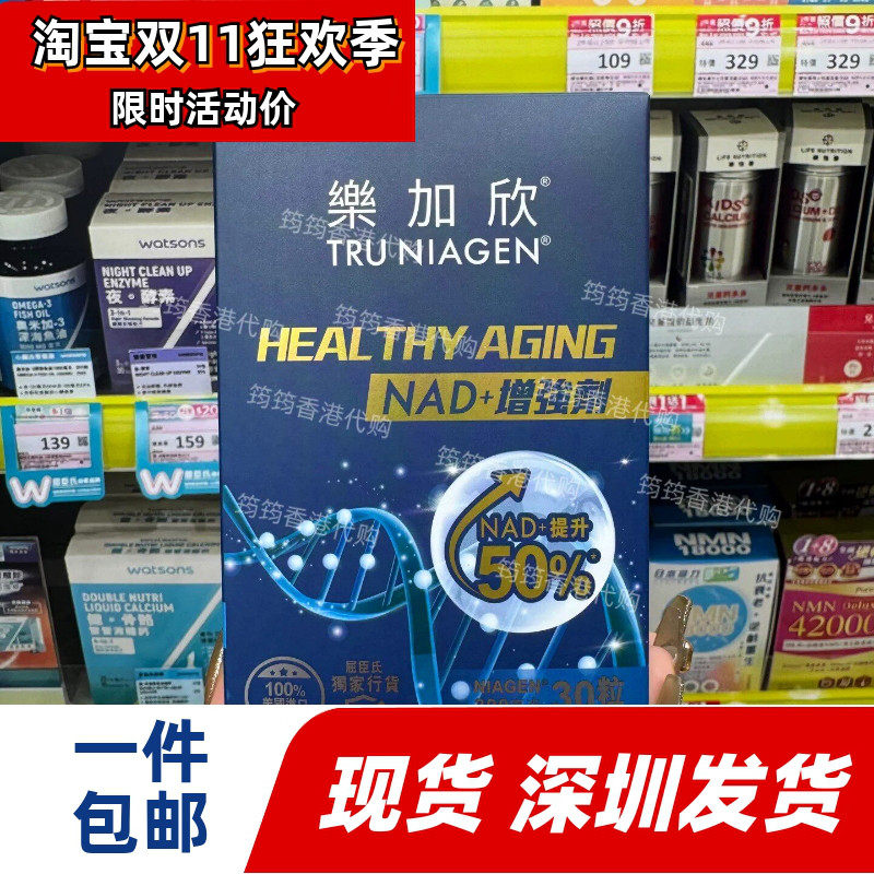乐加欣nad胶囊30粒300mg加强版