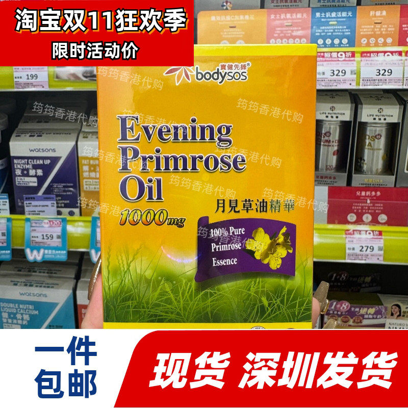 宝健先锋月见草油胶囊60粒装