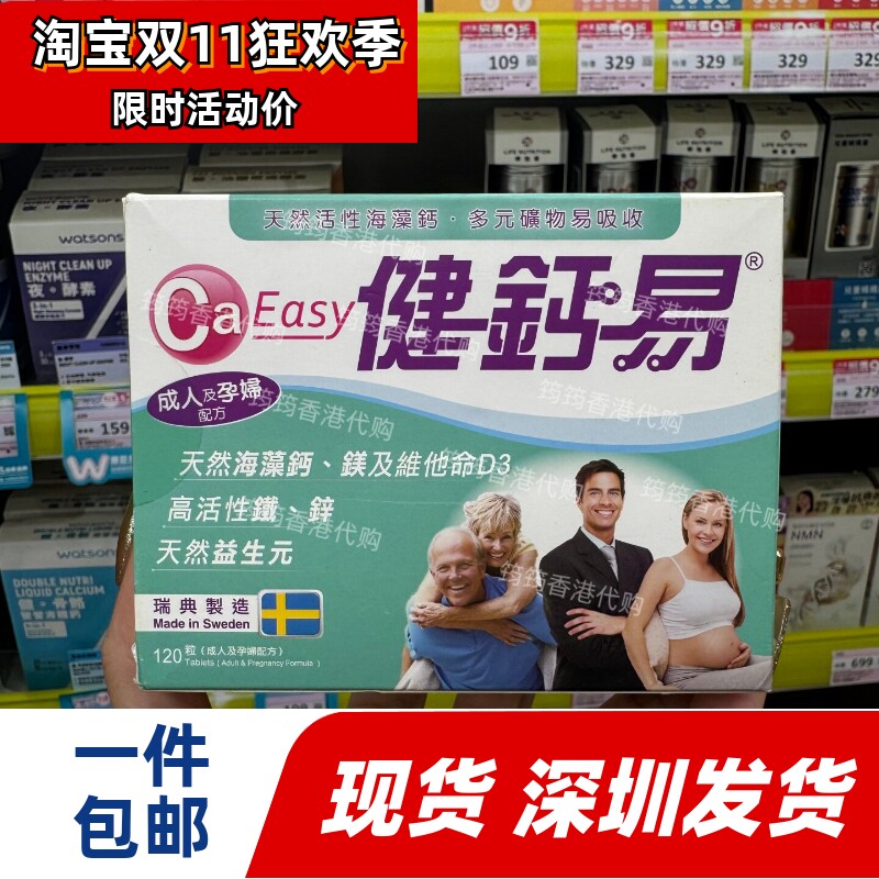 健鈣易海藻钙片120粒孕哺补钙
