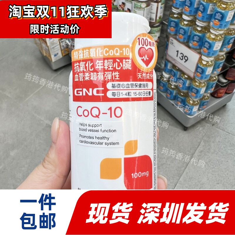 GNC健安喜辅酶Q10胶囊