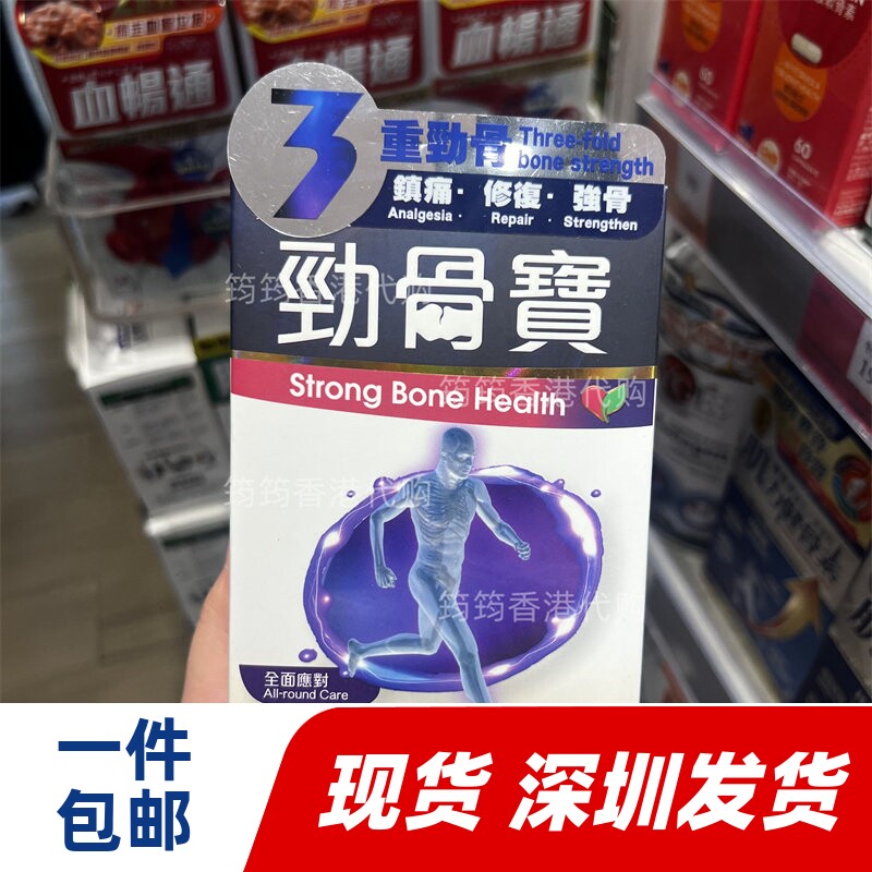 香港代购万宁中科劲骨宝胶囊60粒装骨质疏松关节痛舒缓正品包邮