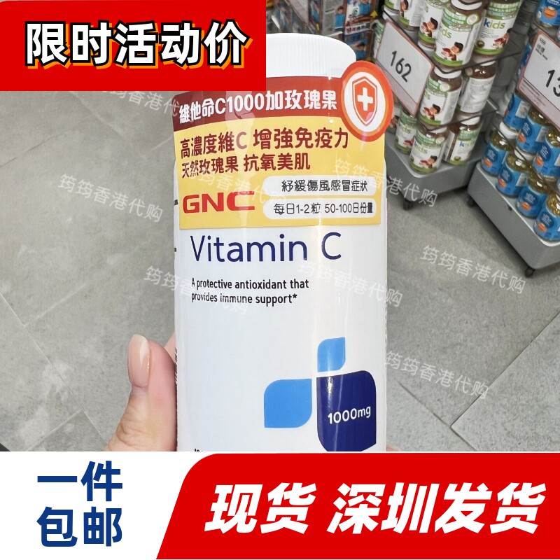 GNC健安喜玫瑰果VC片1000mg