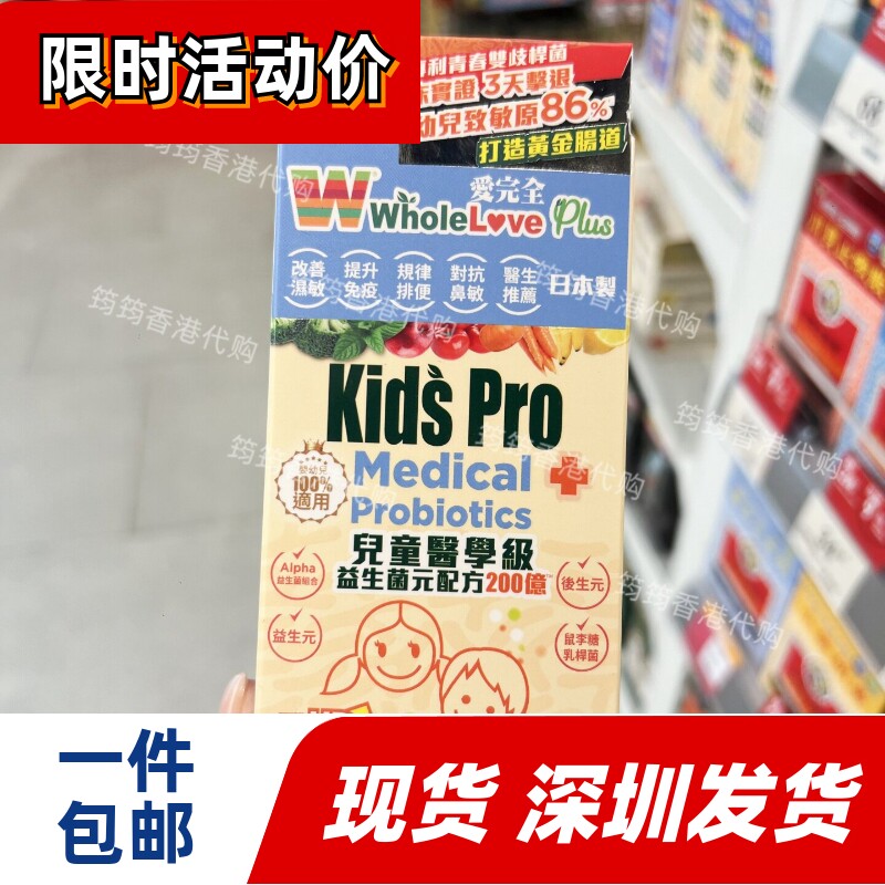香港万宁爱完全儿童益生菌200亿