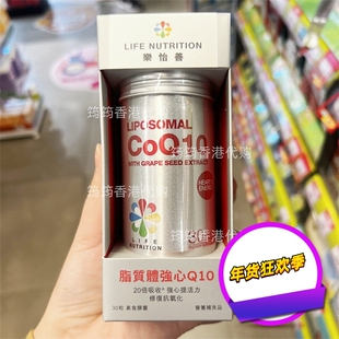 香港代购美国保护心脏软胶囊LIFE强心辅酶素q10 30粒正品包邮