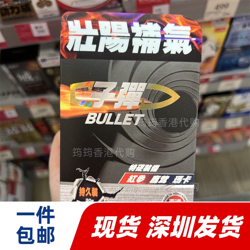香港代购万宁正品 中科 子弹 30粒装软胶囊 男士 玛卡 正品包邮