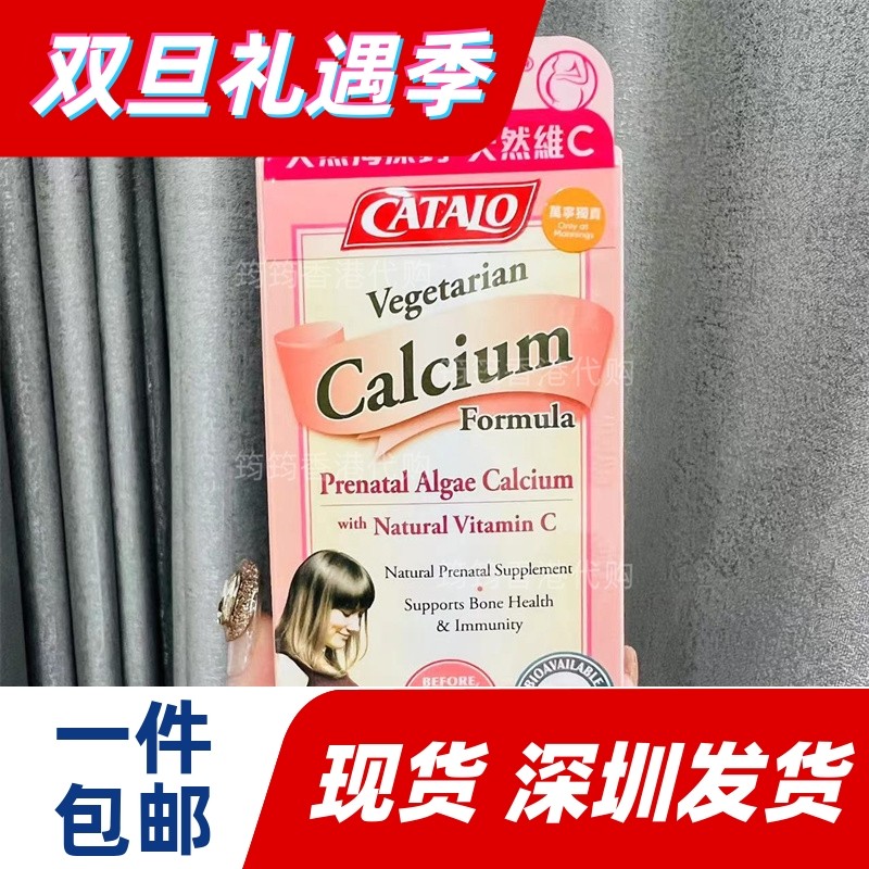 香港代购家得路天然孕妇钙C60粒补钙维生素C备孕产妇哺乳正品包邮